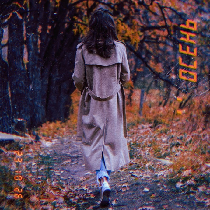 Лирическая баллада в живом звучании: Юлия Колерт представила новый трек «Осень»